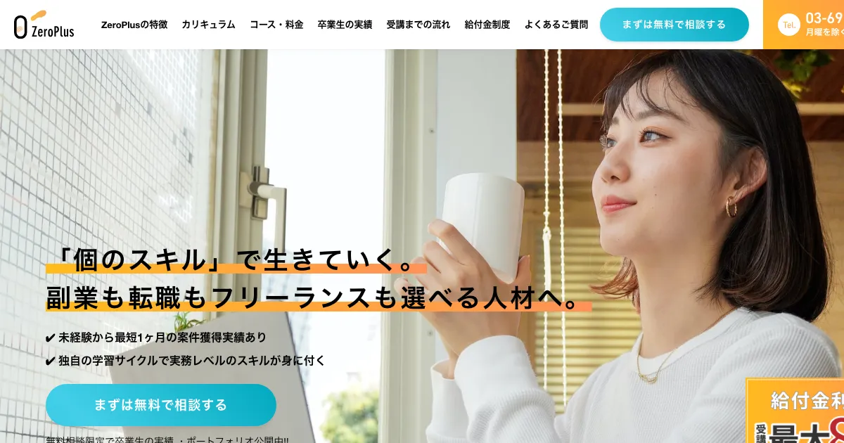 ZeroPlus Media 公式サイト
